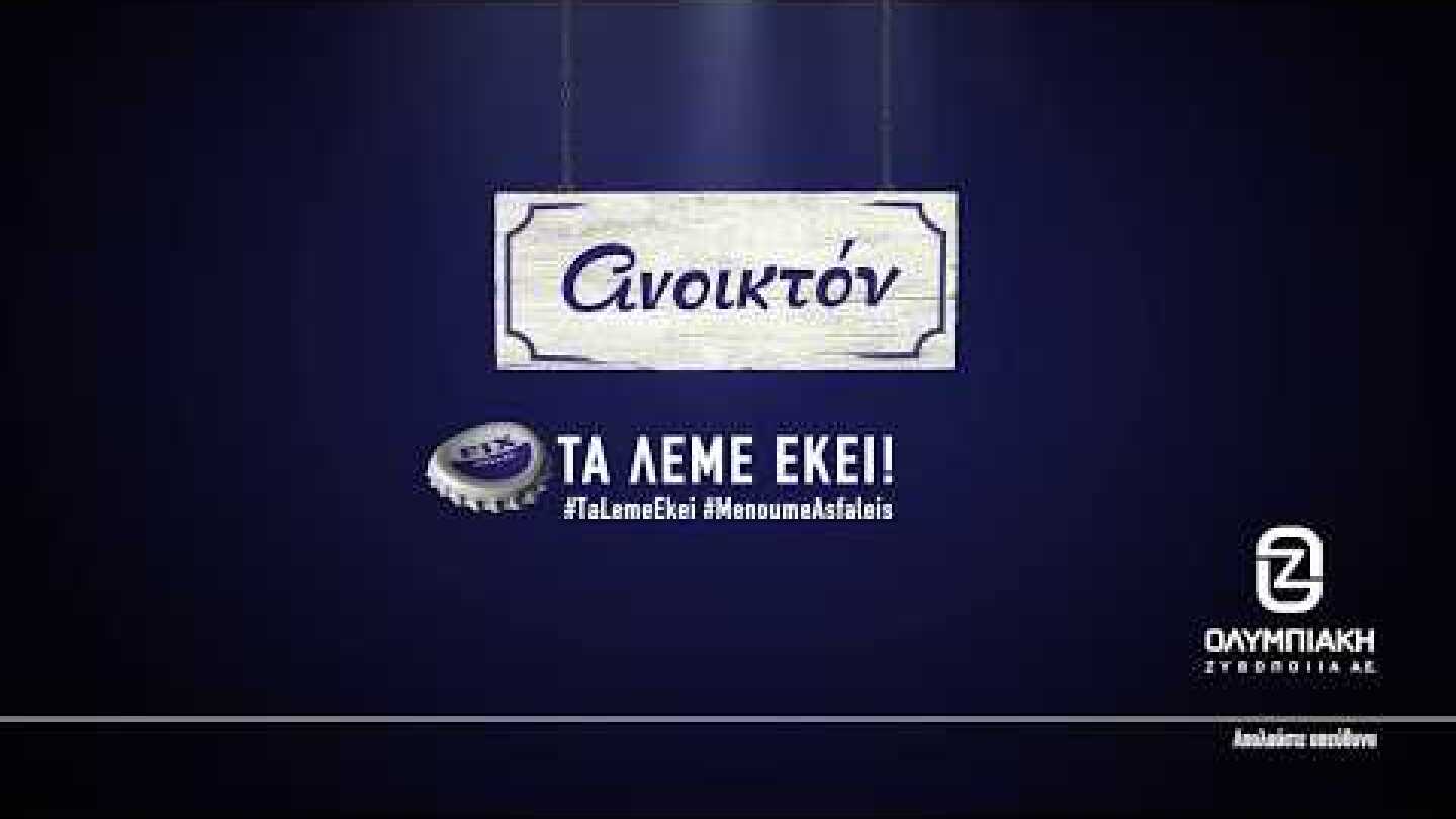 Τα λέμε εκεί!