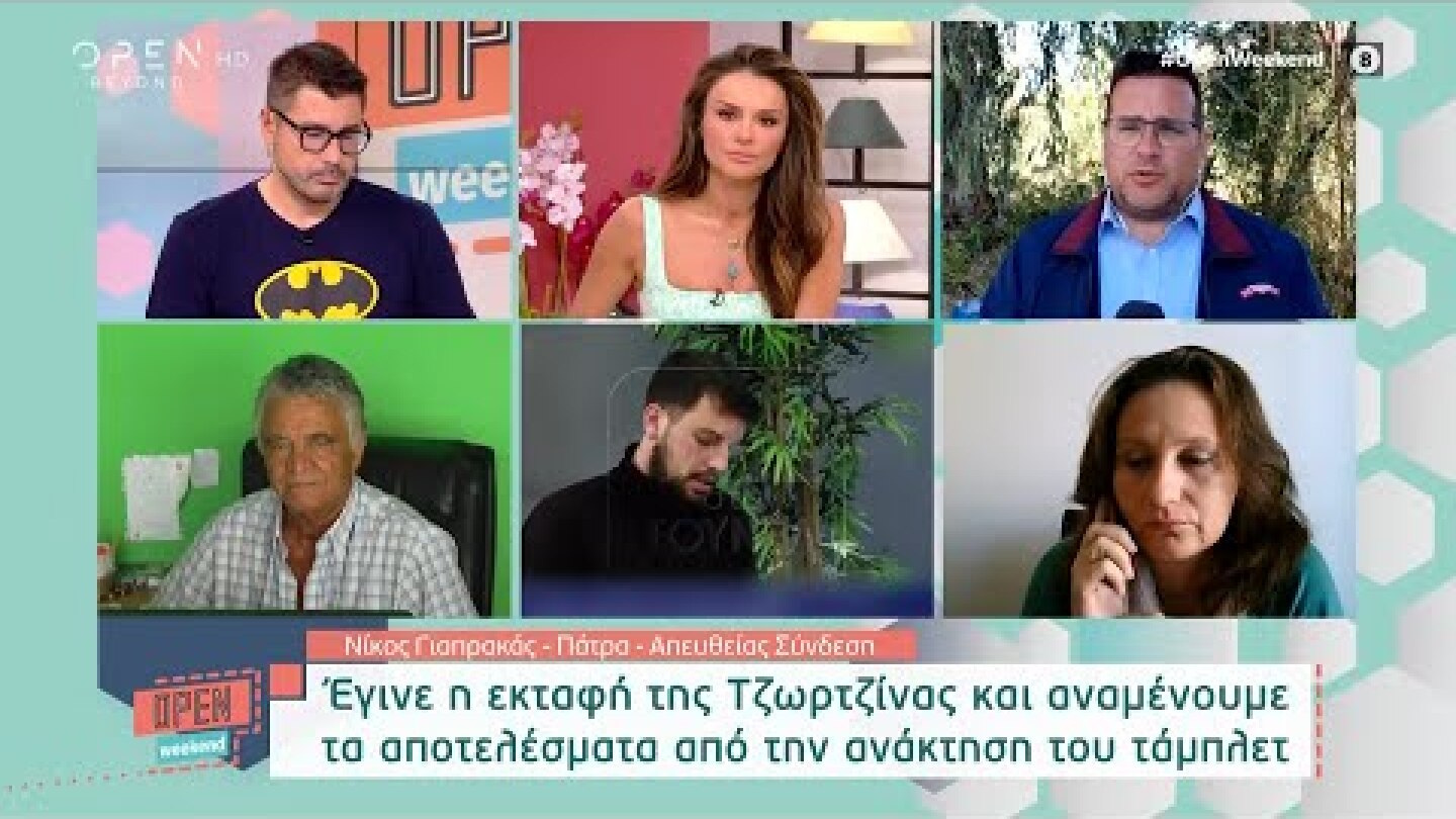 Πάτρα: Έγινε η εκταφή του τάμπλετ της Τζωρτζίνας | OPEN Weekend 9/4/2022 | OPEN TV