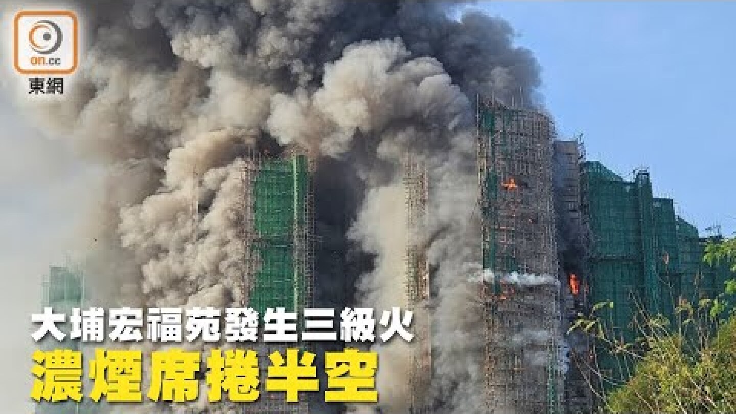 【on.cc東網】大埔宏福苑發生三級火　濃煙席捲半空 | 「東呼」 ：廿零歲也會生老人斑　醫生教你一招防範