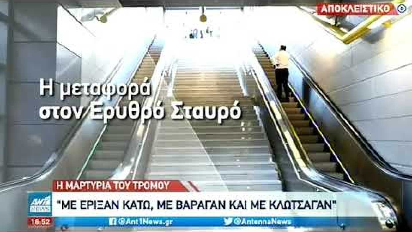 Σταθμάρχης στον ΑΝΤ1 για τον ξυλοδαρμό του: έκαναν σαν αγρίμια - γιατί τόσο μένος;