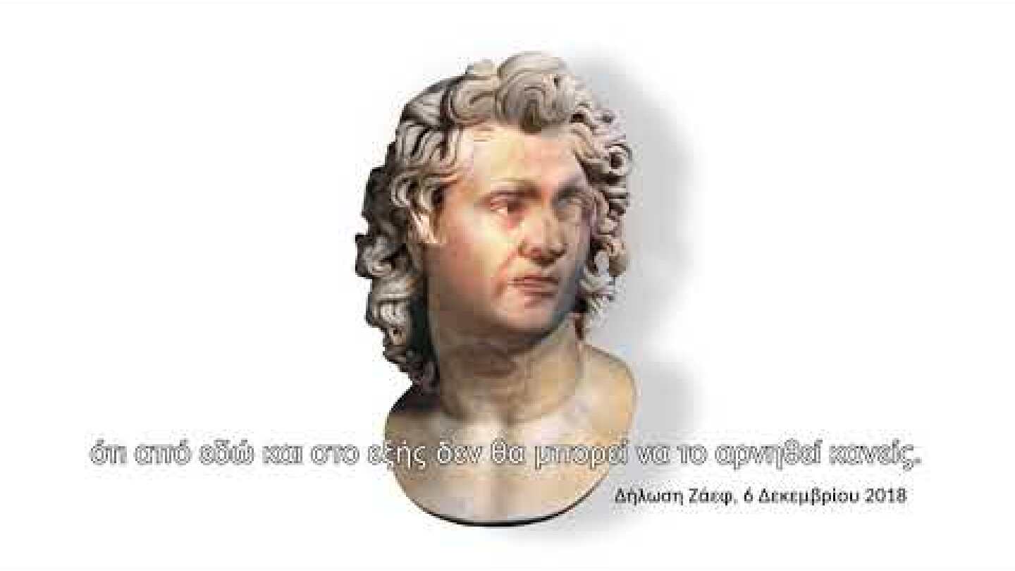 ΑΝΕΞΑΡΤΗΤΟΙ ΕΛΛΗΝΕΣ TV SPOT - ΜΑΚΕΔΟΝΙΑ