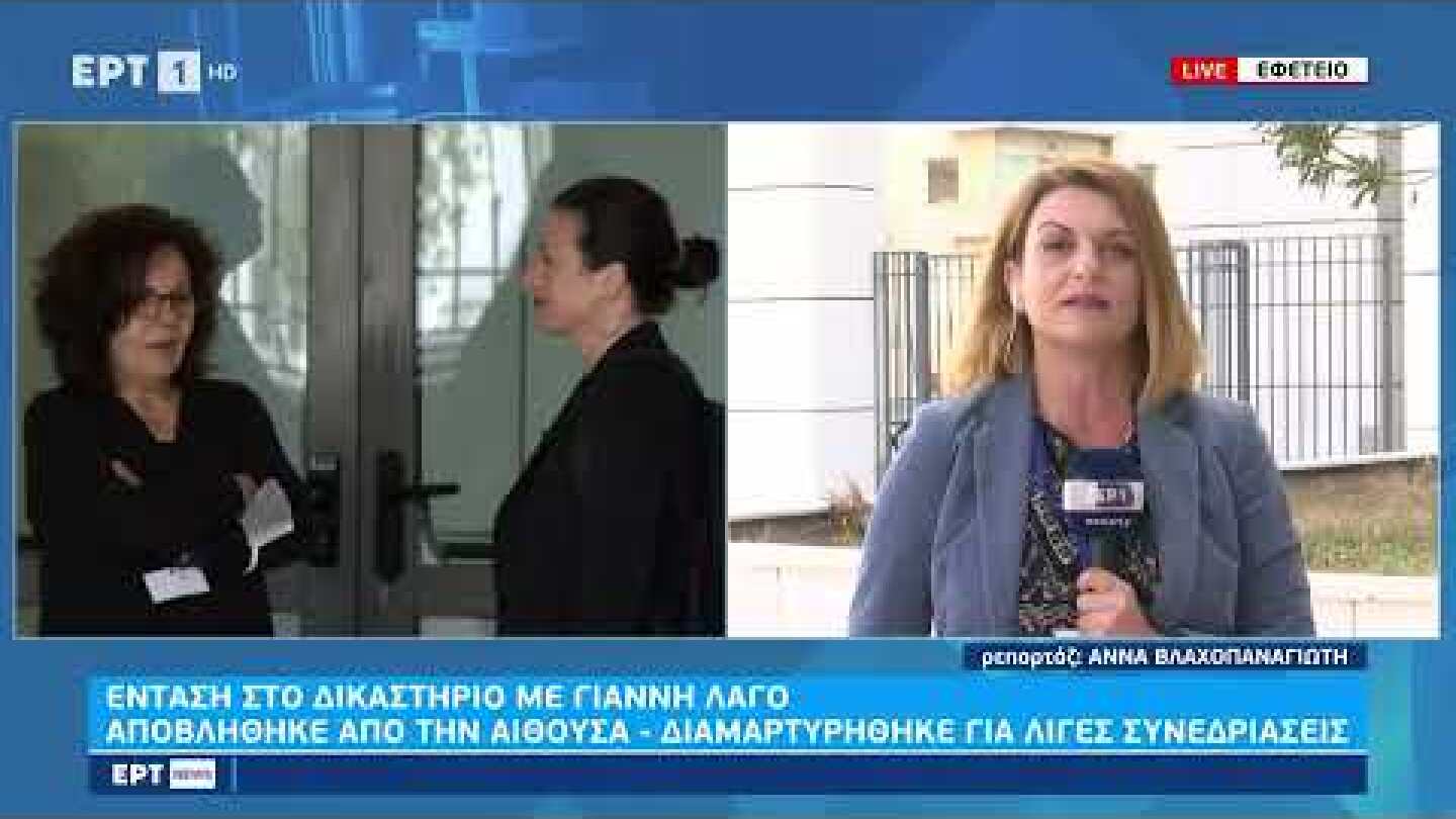 Δίκη Χρυσής Αυγής: Ένταση στο δικαστήριο με τον Γιάννη Λαγό | 14/11/22 | ΕΡΤ