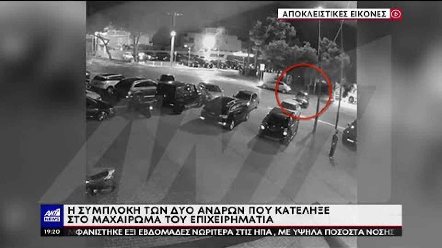 Βαρυμπόμπη - Μάρκου: Ντοκουμέντο του ΑΝΤ1 από την επίθεση στον επιχειρηματία