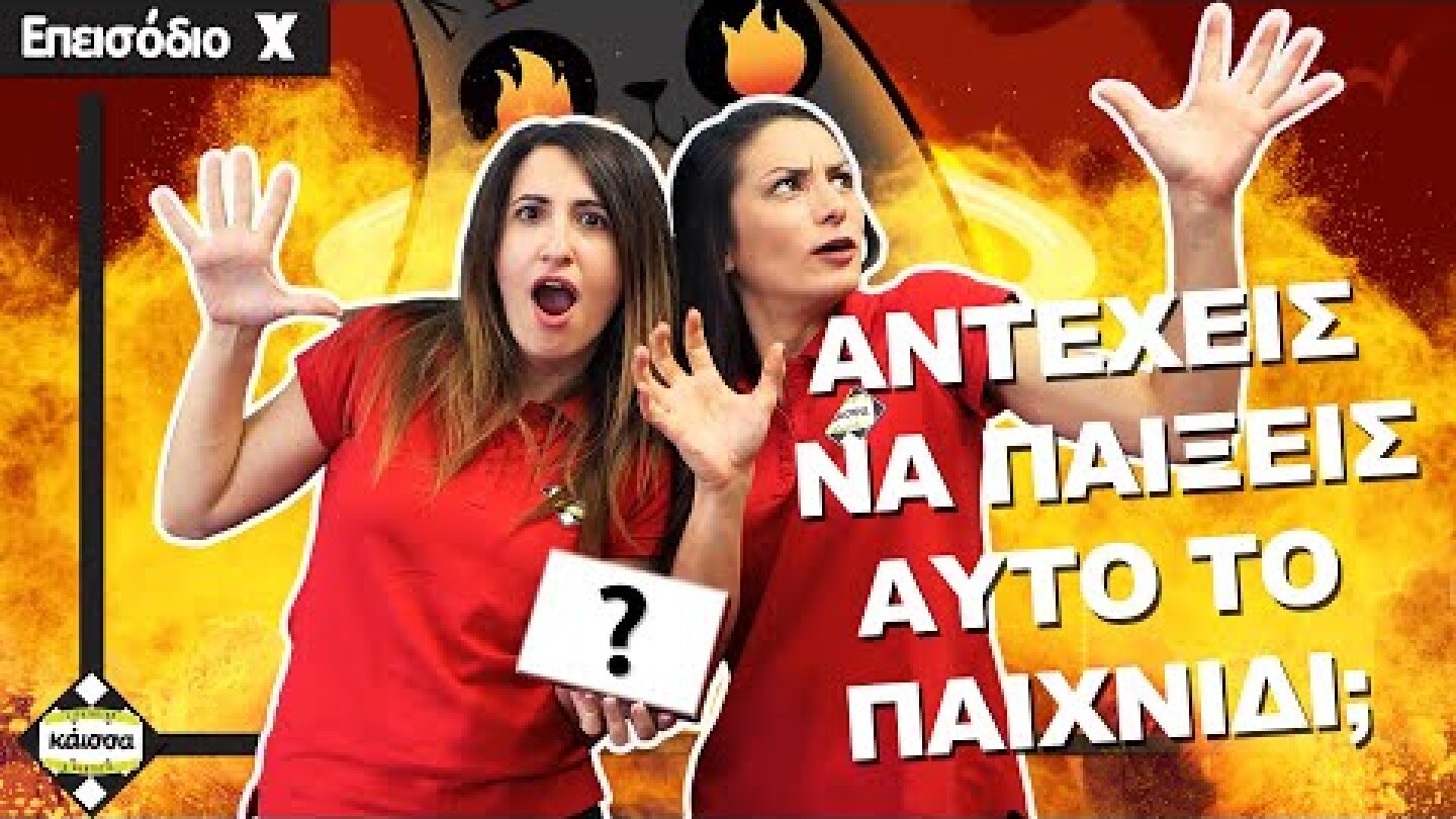 Αντέχεις να παίξεις αυτό το εκρηκτικό παιχνίδι; - Εκρηκτικά Γατάκια