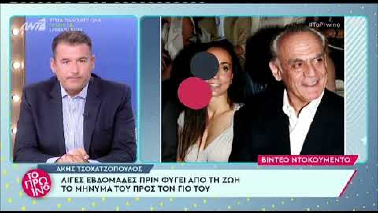 Άκης Τσοχατζόπουλος: Ανατριχιαστικό βίντεο λίγες εβδομάδες πριν από τον θάνατό του