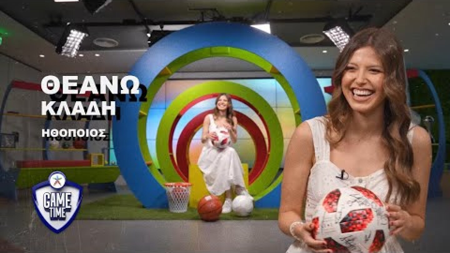 Η Θεανώ Κλάδη στο ΟΠΑΠ Game Time: Το ποδόσφαιρο, η υποκριτική και η γειτόνισσα Μέριλ Στριπ