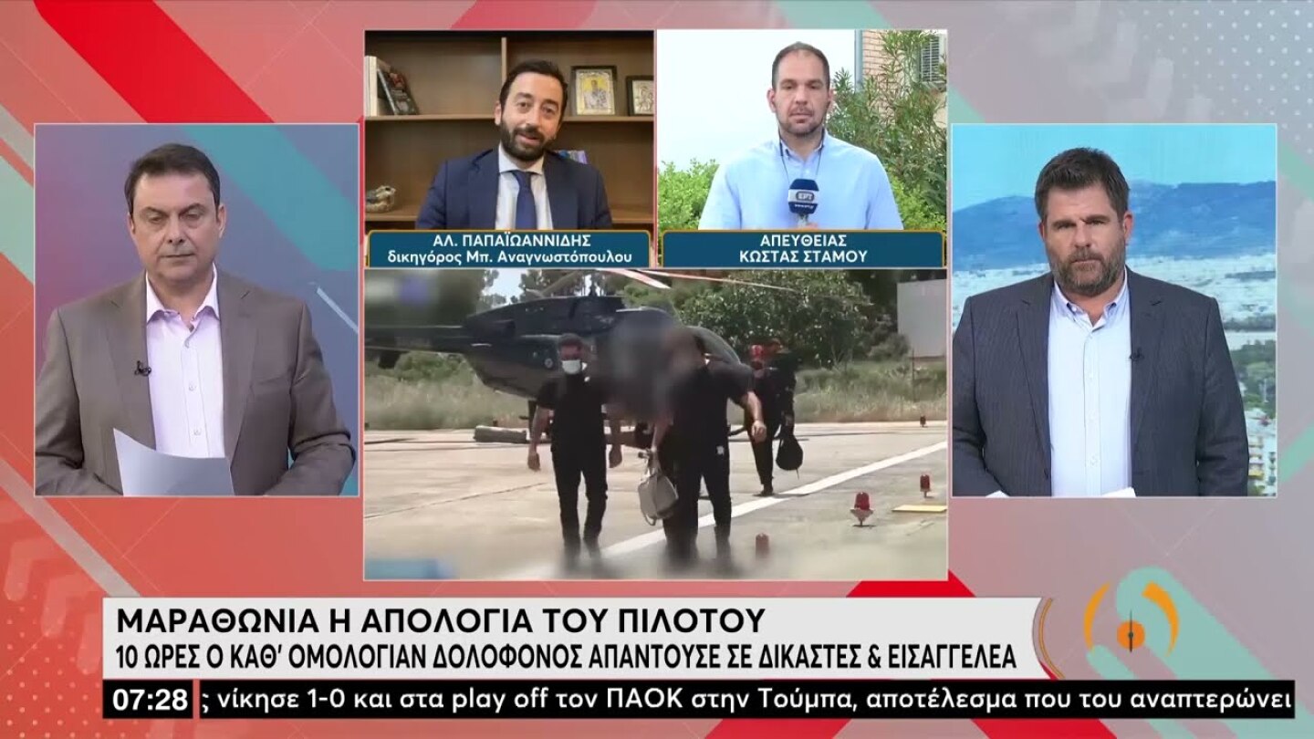 Μαραθώνια η απολογία του πιλότου | 12/05/2022 | ΕΡΤ