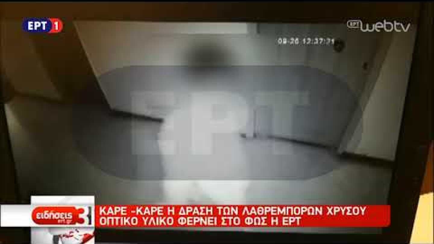 Κύκλωμα Ριχάρδος Βίντεο ντοκουμέντο