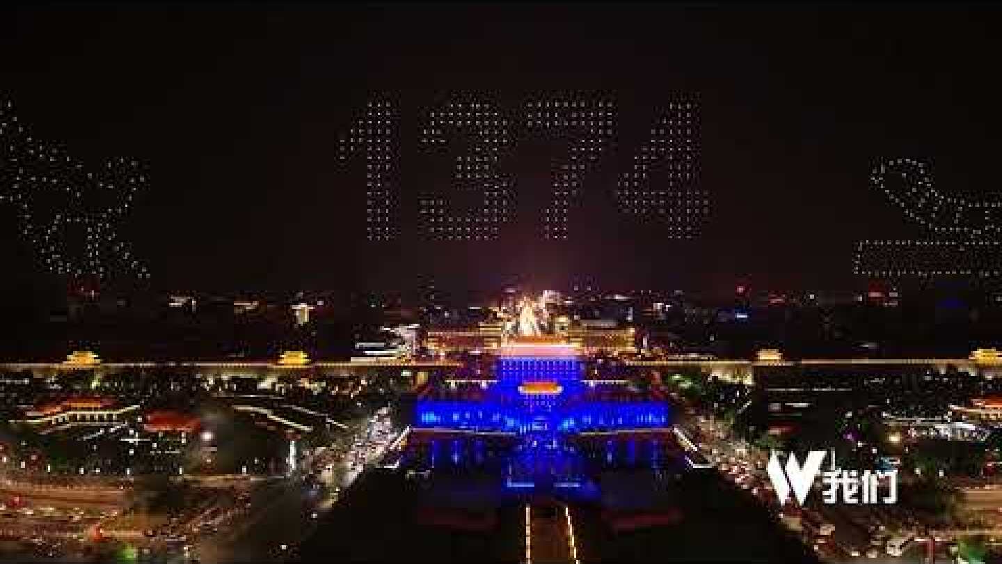 西安千架无人机编队飞行表演出岔 部分图案出现乱码-新京报·我们视频