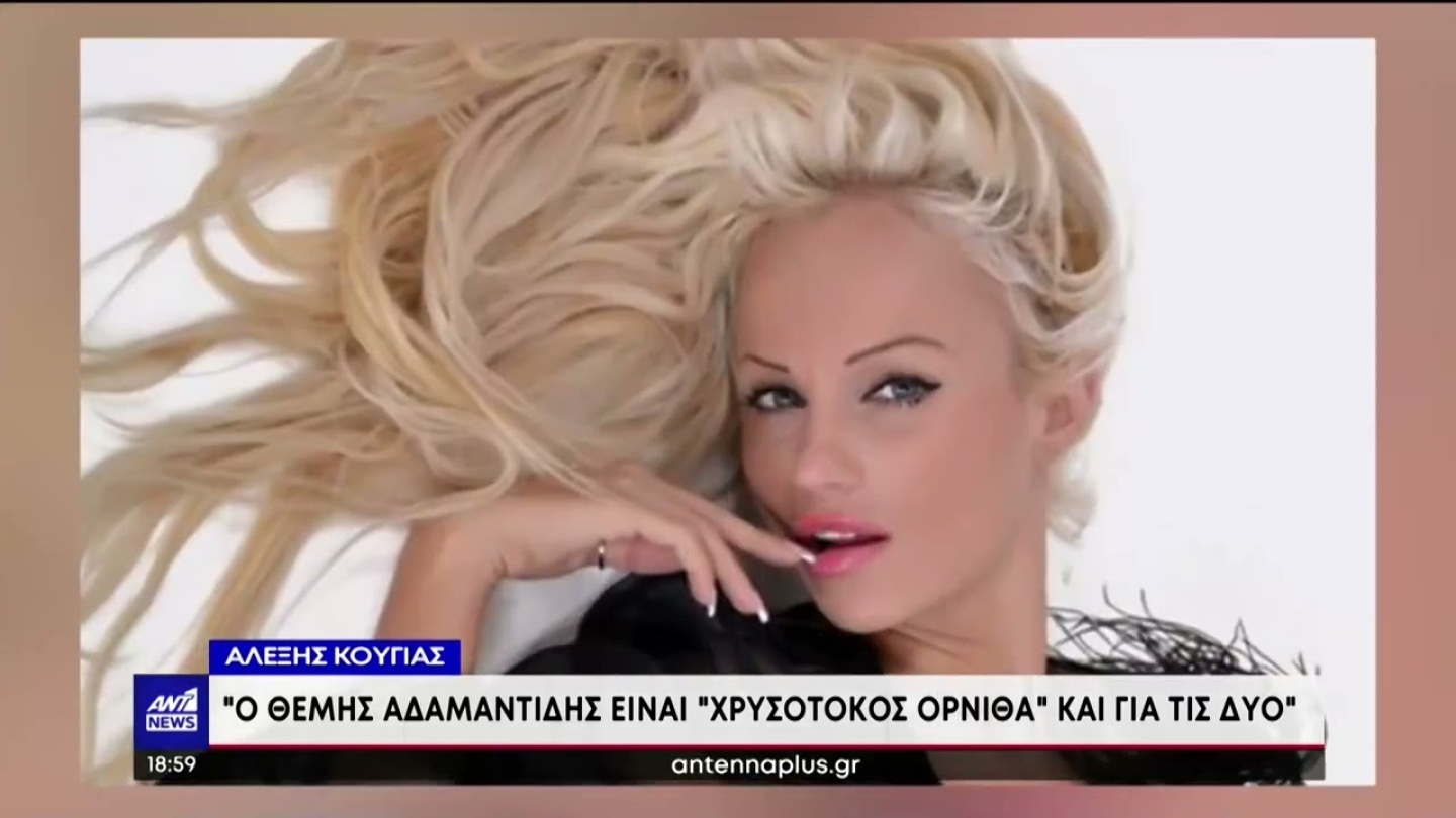 Θέμης Αδαμαντίδης: Βίντεο-ντοκουμέντο από τη στιγμή που η σύντροφός του πέφτει θύμα βιαιοπραγίας