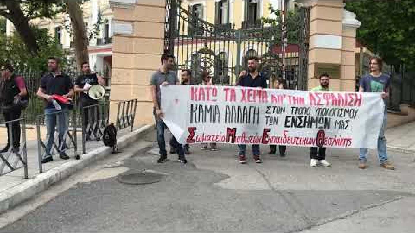 Thestival.gr Κινητοποίηση εκπαιδευτικών στο ΥΜΑΘ