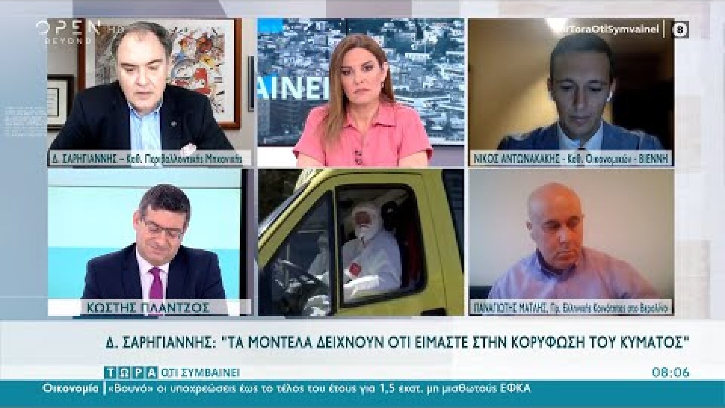 Δημοσθένης Σαρηγιάννης: Τα μοντέλα δείχνουν ότι είμαστε στην κορύφωση του κύματος | OPEN TV