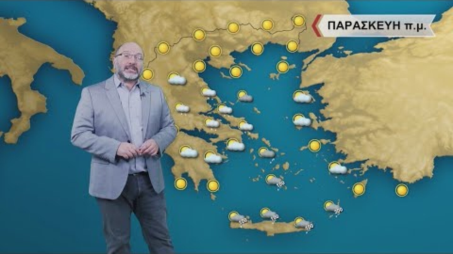 ΔΕΛΤΙΟ ΚΑΙΡΟΥ με τον Σάκη Αρναούτογλου | 10/03/2022 | ΕΡΤ