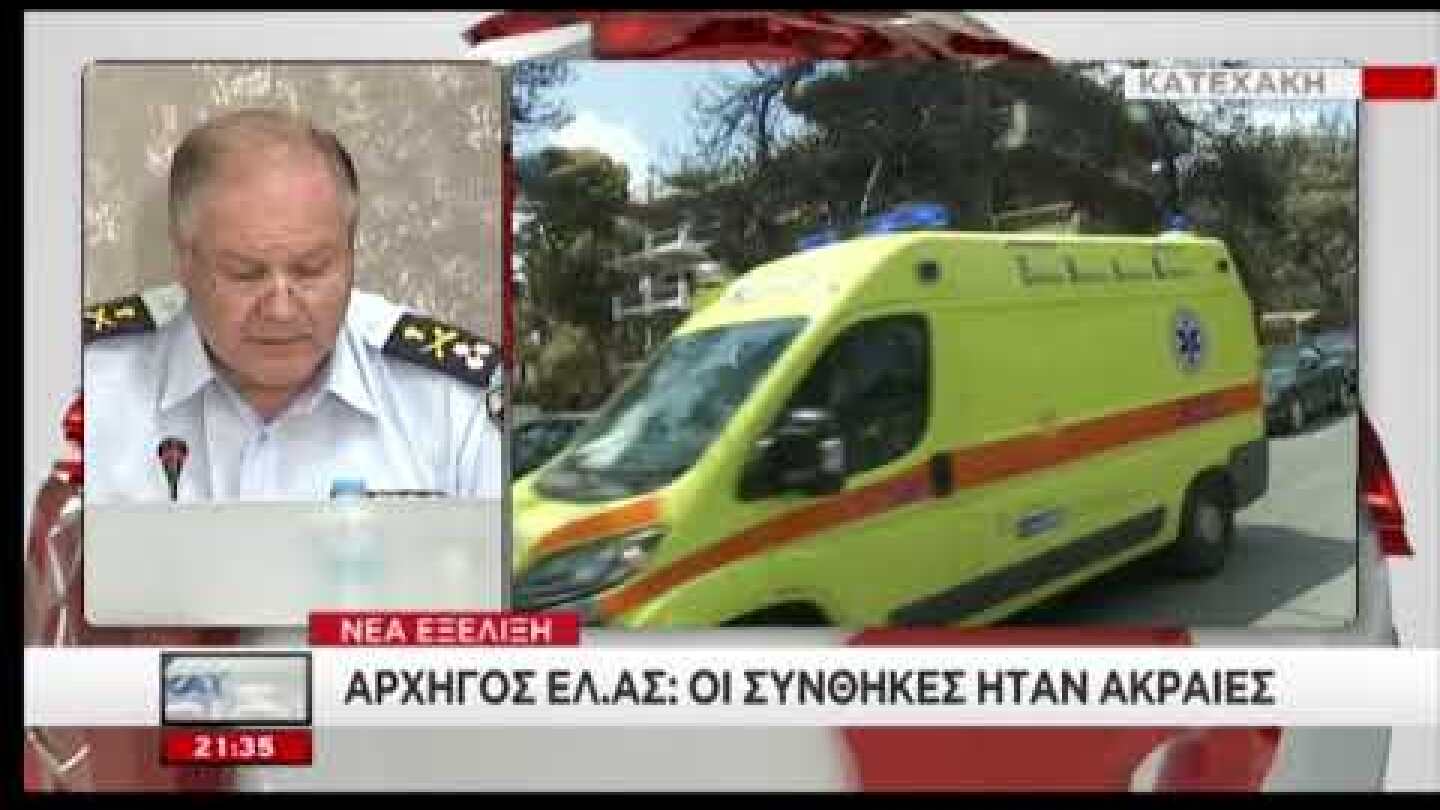 Συνέντευξη τύπου για τις φωτιές (μέρος Α')