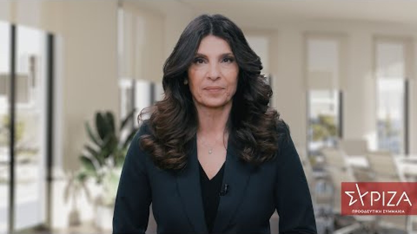 Π. Τσαπανίδου: Ο Αλέξης Τσίπρας δεν είναι Μητσοτάκης για να τον «κρατάνε»