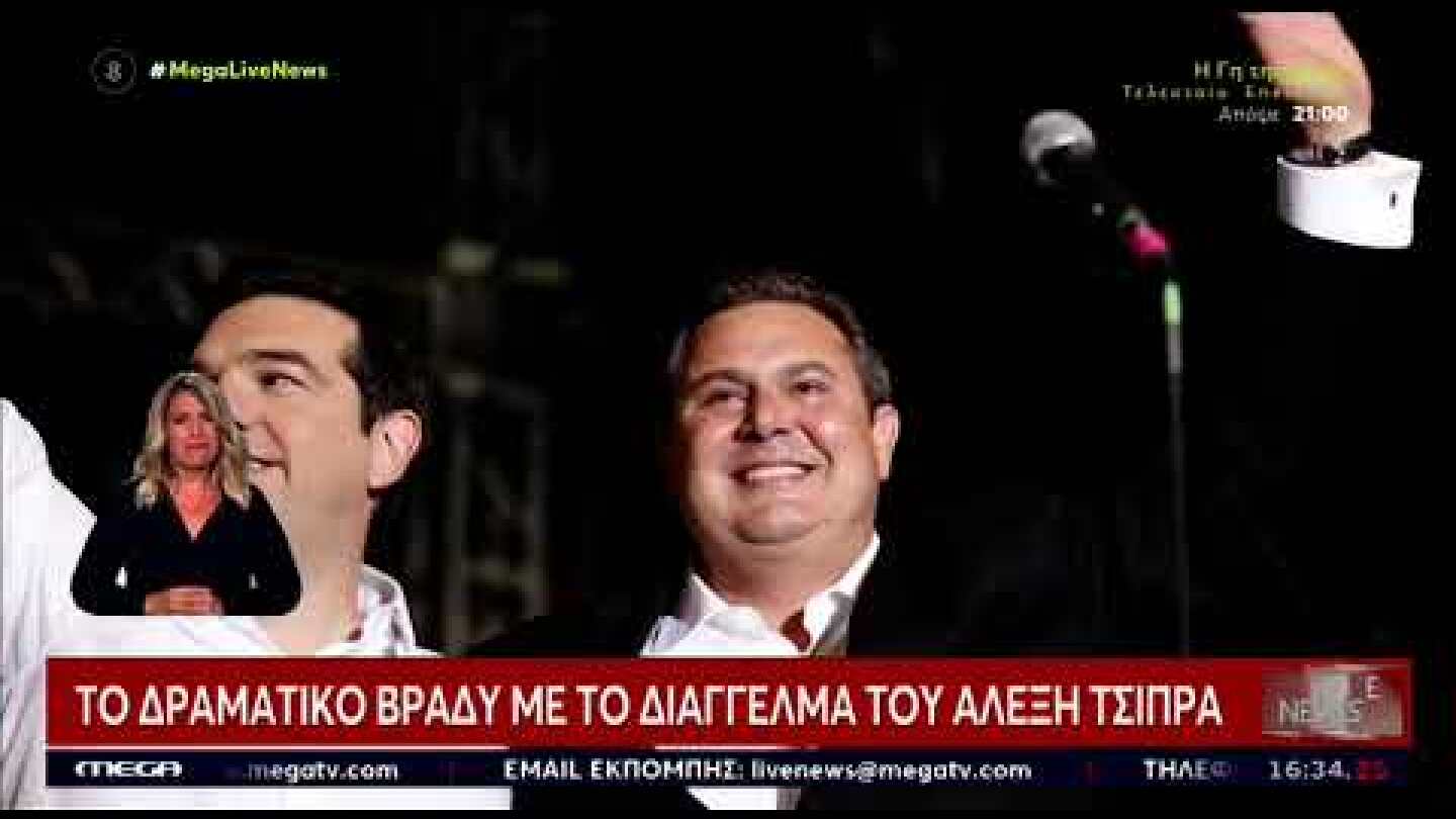 Δημοψήφισμα 2015: Το δραματικό βράδυ με το διάγγελμα του Αλέξη Τσίπρα 8 χρόνια πριν (5/7/23)