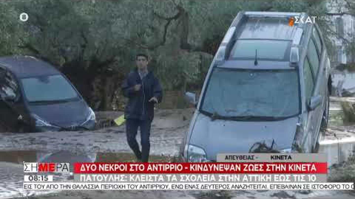 Σήμερα | "Κατέβηκε" το βουνό στην Κινέτα - Οδοιπορικό στον τόπο καταστροφής | 25/11/2019