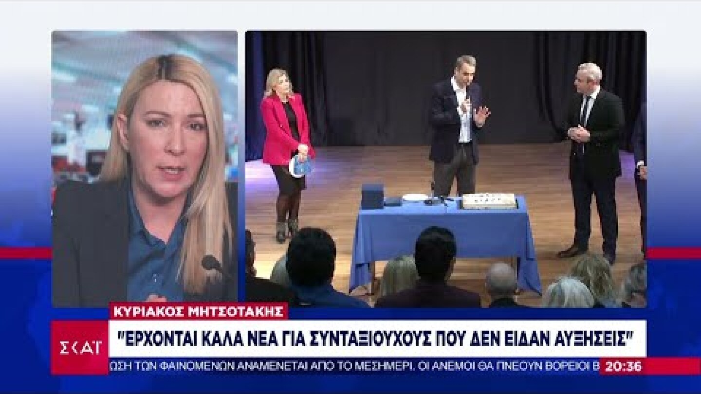 Μητσοτάκης: Έρχονται καλά νέα για συνταξιούχους που δεν είδαν αυξήσεις | Βραδινό δελτίο