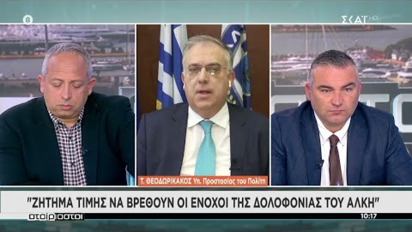 Θεοδωρικάκος στον ΣΚΑΪ: Ζήτημα τιμής να βρεθούν οι δολοφόνοι του Άλκη - Υπάρχουν όλα τα στοιχεία