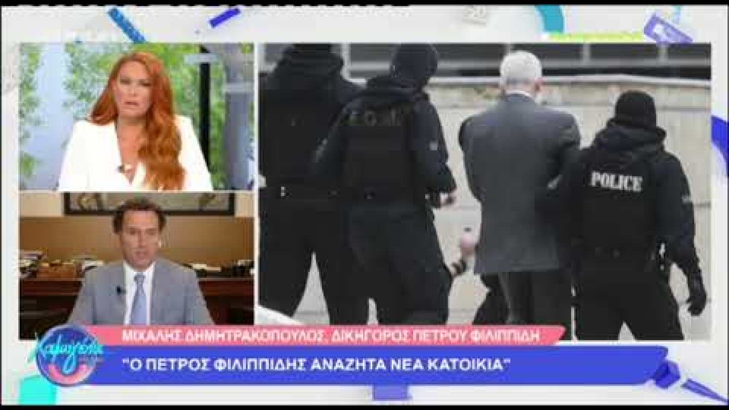 Πέτρος Φιλιππίδης: Αποκάλυψη για το πώς πέρασε το καλοκαίρι του - Σε αναζήτηση νέου σπιτιού