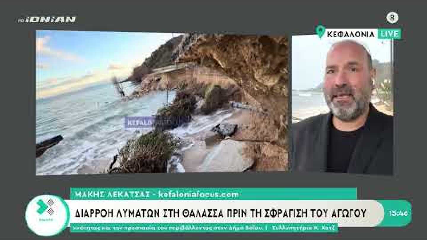 Κατέρρευσε δρόμος στην Κεφαλονιά λόγω κακοκαιρίας
