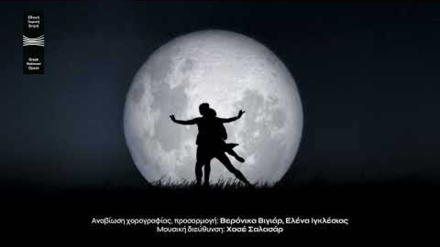 Μπαλέτο ΕΛΣ: ΖΙΖΕΛ | GNO ballet: GISELLE