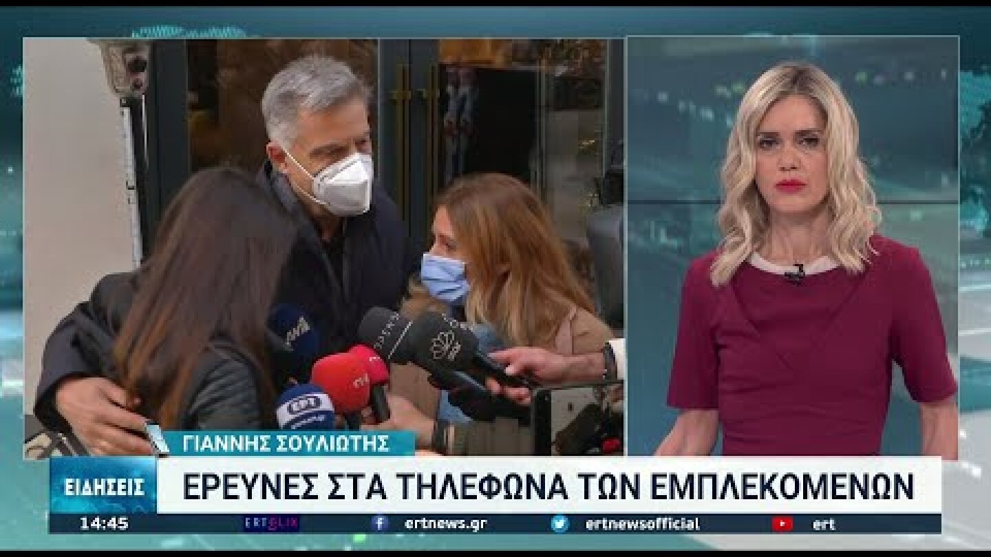 Κατασχέθηκαν τα κινητά τηλέφωνα τριών εμπλεκομένων στον βιασμό της 24χρονης | 21/01/2022 | ΕΡΤ