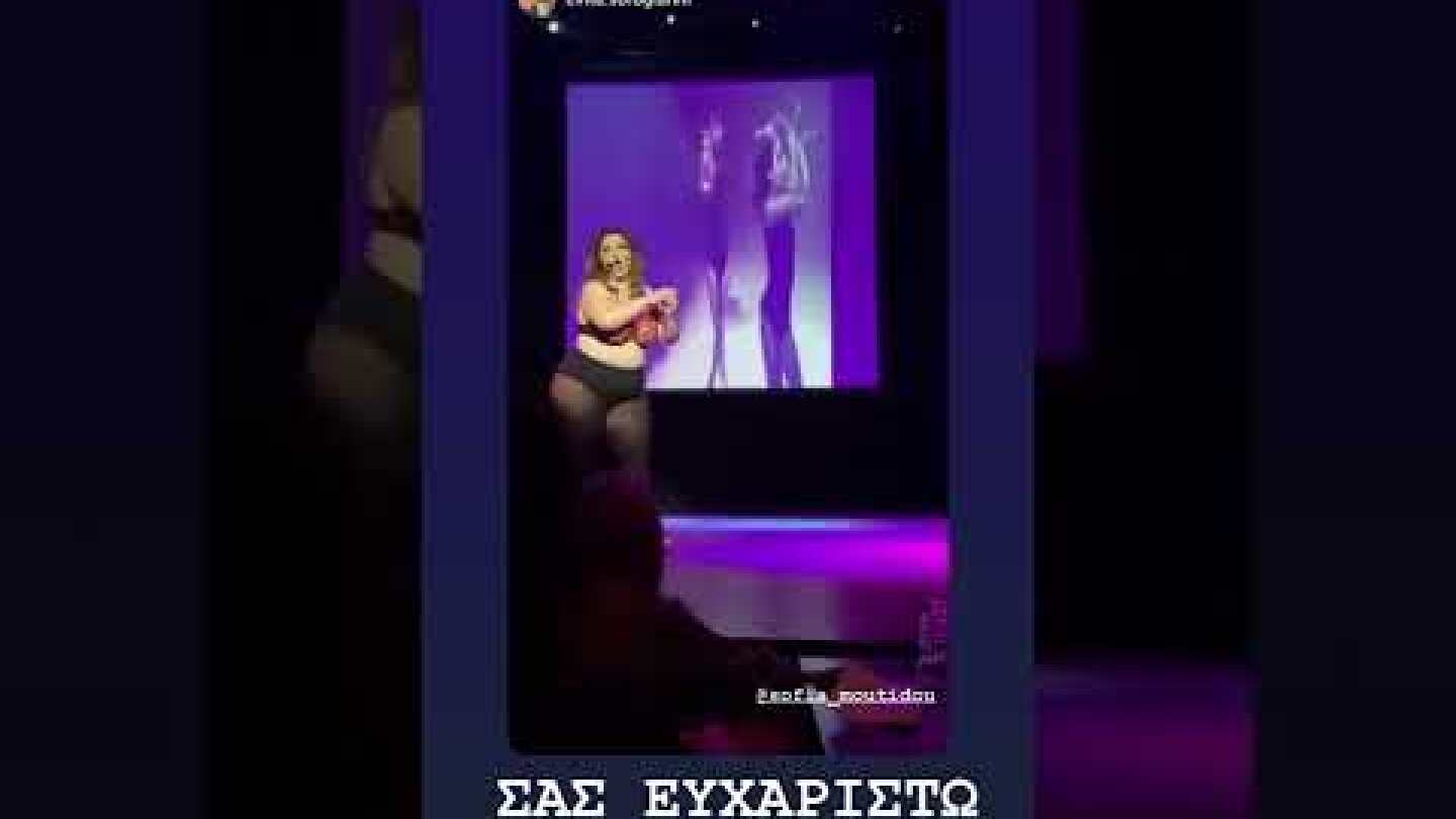 Σοφία Μουτίδου α λα Μπιγιονσέ