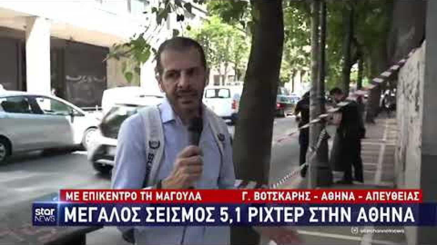 Star: «Κατέρρευσε τμήμα του κτιρίου της Marfin στο κέντρο της Αθήνας»