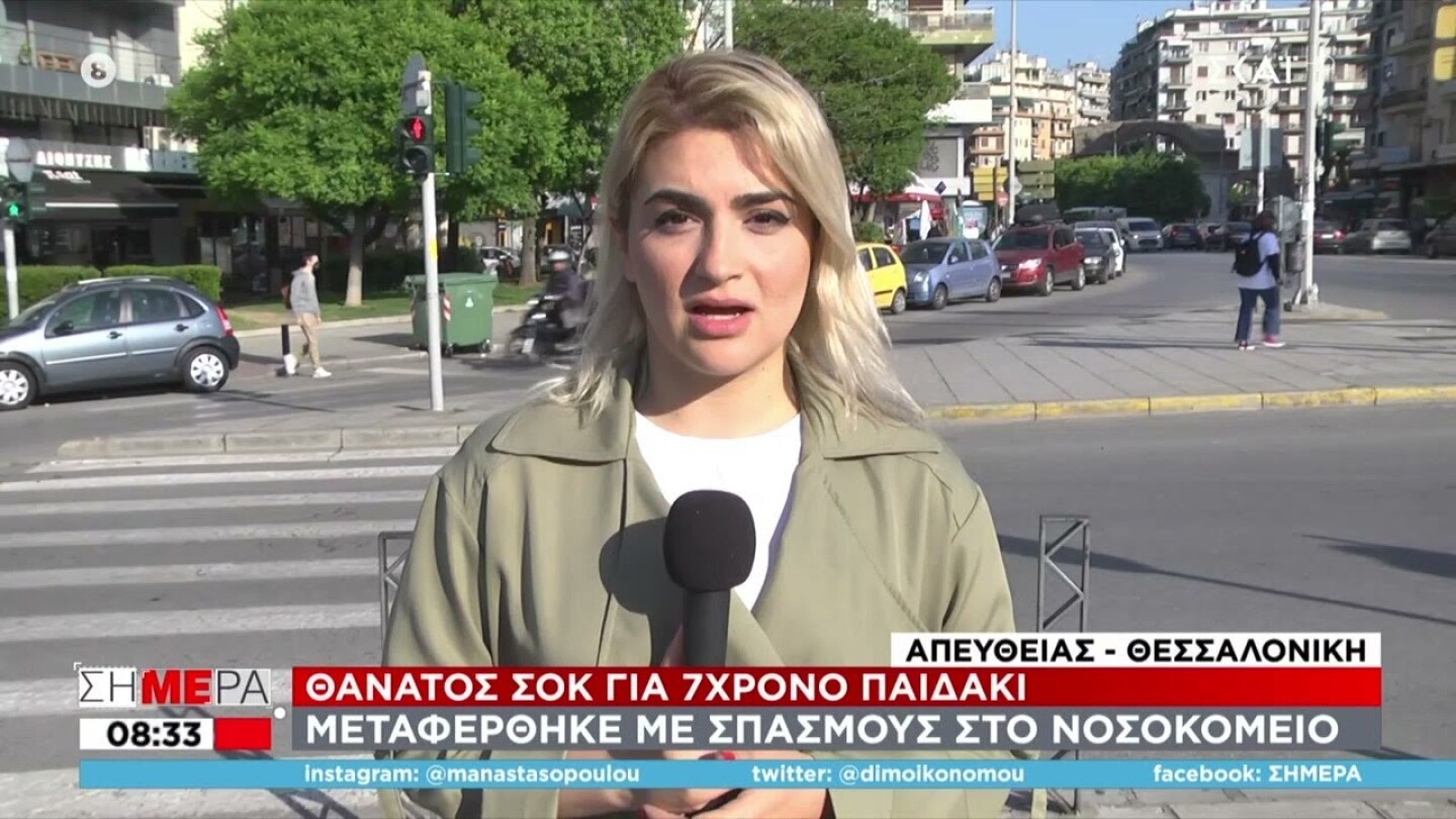 Θεσσαλονίκη: Νεκρό 7χρονο αγοράκι – Μεταφέρθηκε στα Επείγοντα με σπασμούς και πυρετό | Σήμερα