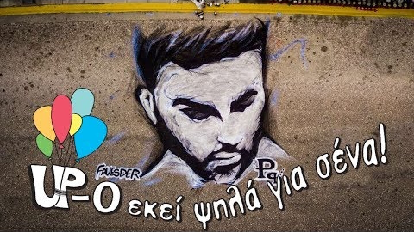 Παντελής Παντελίδης Up-o εκει ψηλα για εσενα. Graffiti στο Ελληνικό.Pantelis Pantelidis - Graffiti