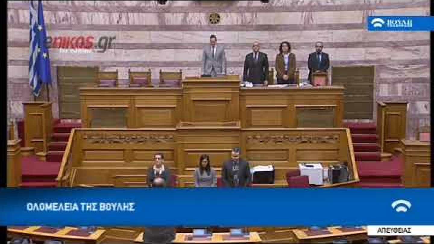Ενός λεπτού σιγή στην Ολομέλεια για τους πεσόντες στα Ίμια