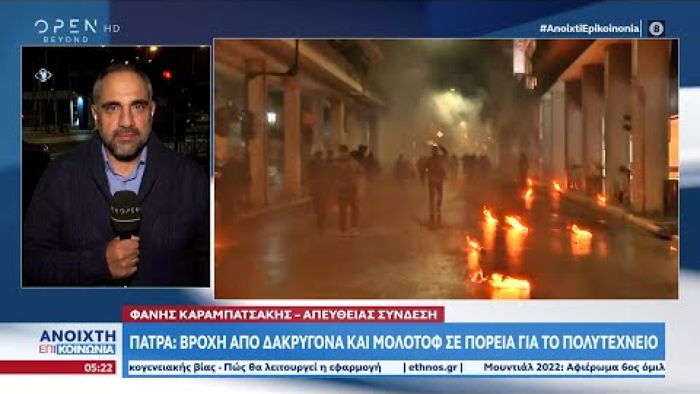 Βροχή από δακρυγόνα και μολότοφ στην Πάτρα – Χωρίς επεισόδια η νύχτα στην Αθήνα | OPEN TV