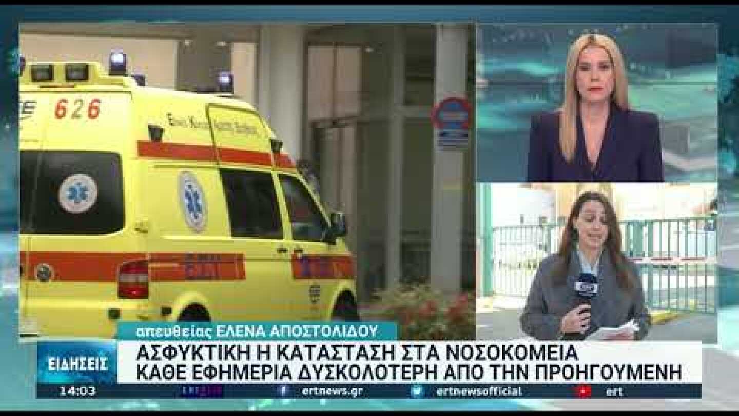 Χωρίς ΜΕΘ άρχισε και η εφημερία στο νοσοκομείο ΑΧΕΠΑ | 21/11/2021 | ΕΡT