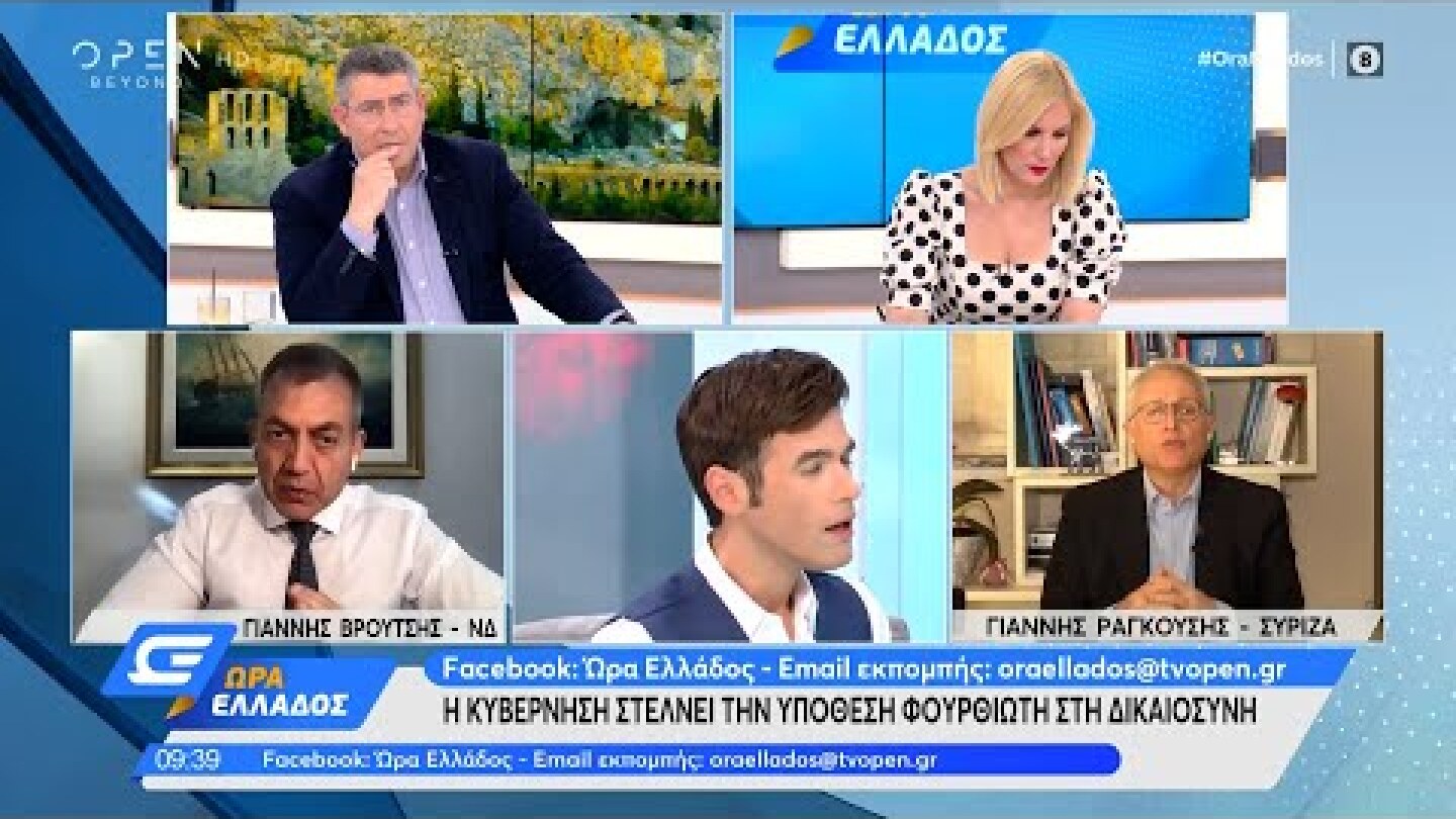 Αντιπαράθεση Βρούτση – Ραγκούση για το θέμα Φουρθιώτη | Ώρα Ελλάδος 7/4/2021 | OPEN TV