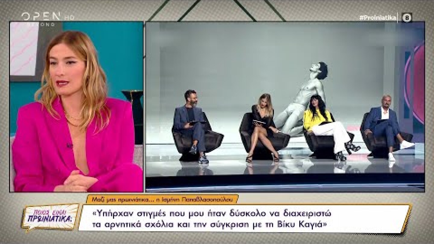 Η Ισμήνη Παπαβλασοπούλου για τη σύγκριση με τη Βίκυ Καγιά | Ποιος είναι πρωινιάτικα; 19/4/22|OPEN TV