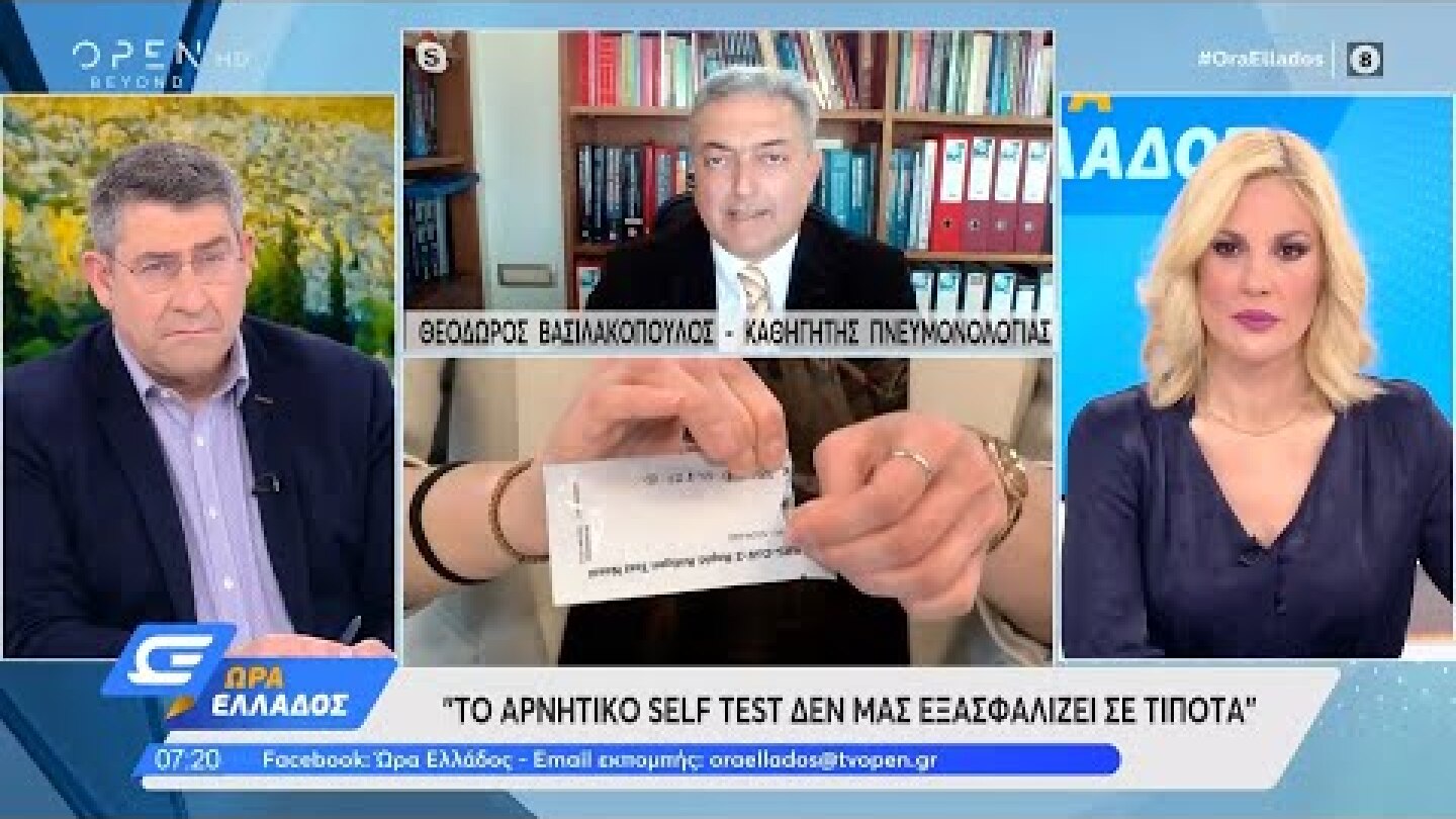 Θόδωρος Βασιλακόπουλος: Το αρνητικό self test δεν μας εξασφαλίζει σε τίποτα | Ώρα Ελλάδος 13/4/2021