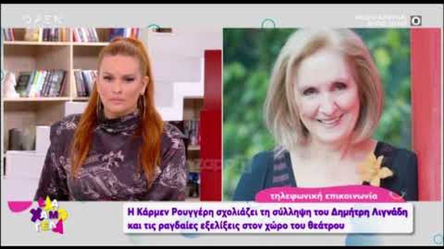 Κάρμεν Ρουγγέρη: "Είναι δυνατόν ο βιασμός ενός παιδιού να παραγράφεται σε 15 χρόνια;"