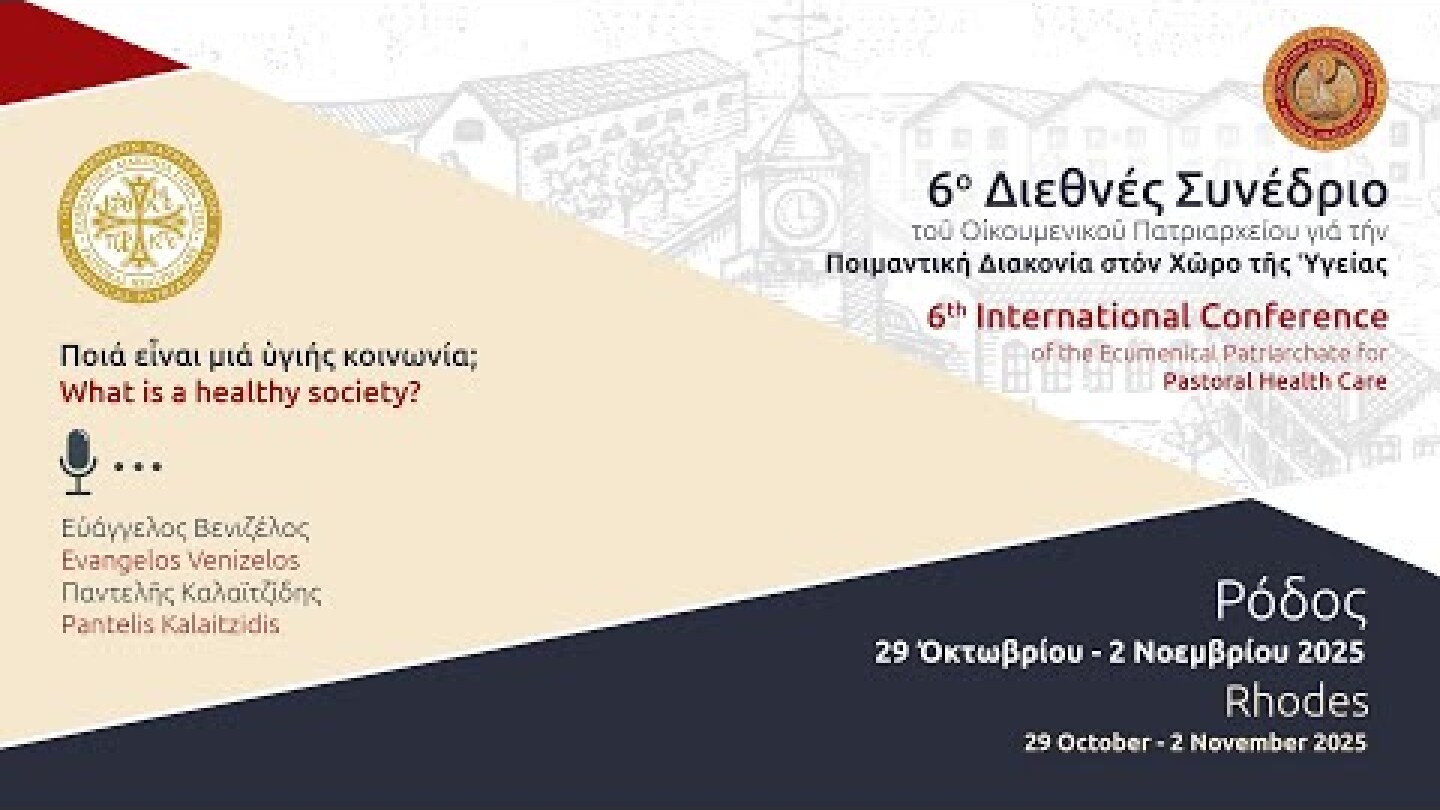 5η ΣΥΝΕΔΡΙΑ - 5th SESSION