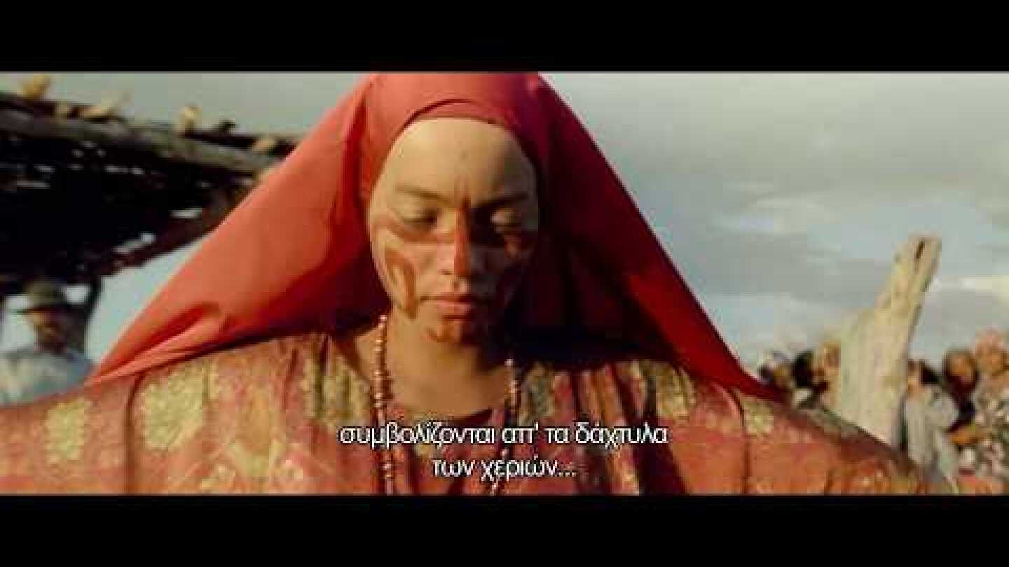 Αποδημητικά Πουλιά | Birds Of Passage  [HD Trailer - Gr Subs]