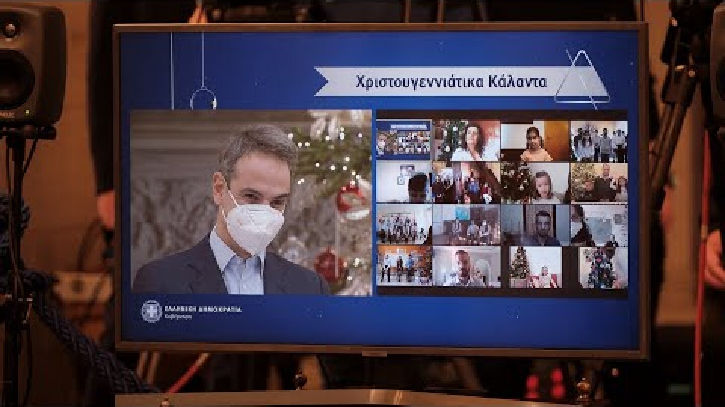 Χριστουγεννιάτικα Κάλαντα στον Πρωθυπουργό Κυριάκο Μητσοτάκη
