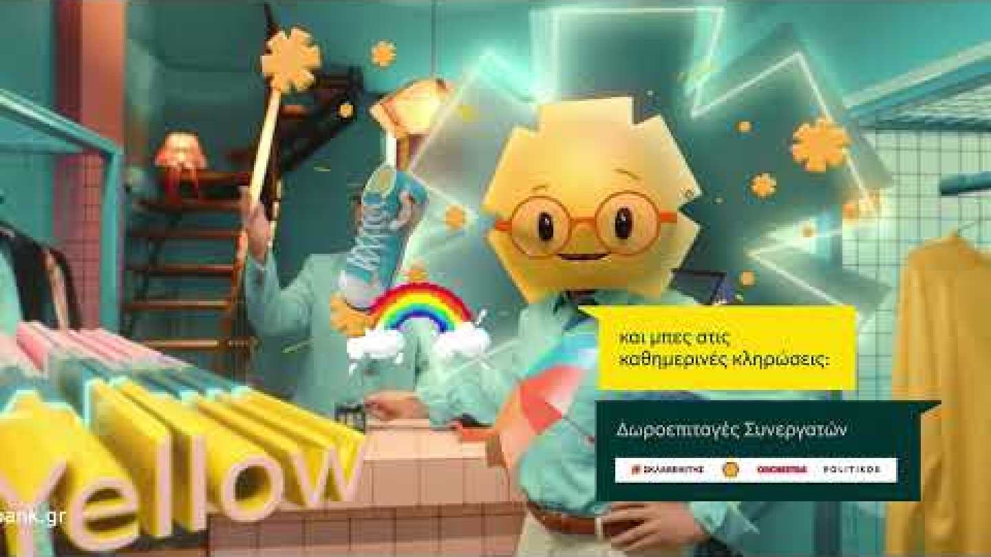 Μεγάλος Yellow Διαγωνισμός!