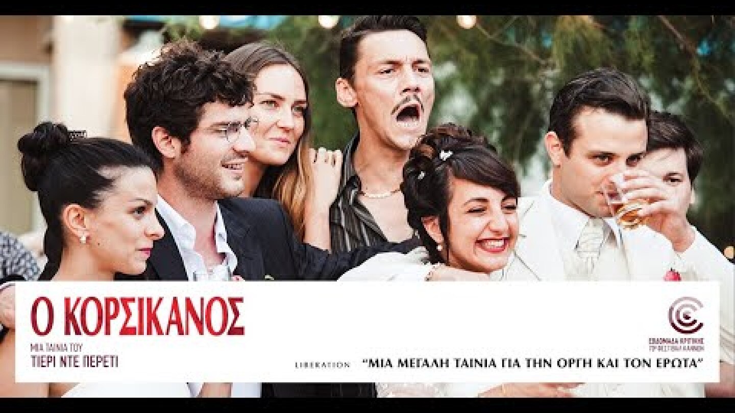 O ΚΟΡΣΙΚΑΝΟΣ - A Violent Life FULL HD Greek Trailer