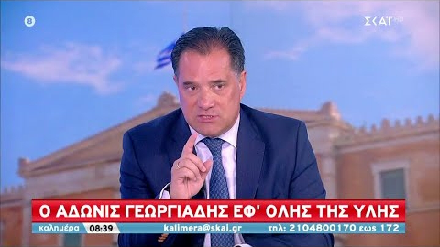 Ο Άδωνις Γεωργιάδης εφ' όλης της ύλης | Καλημέρα | 22/05/2022
