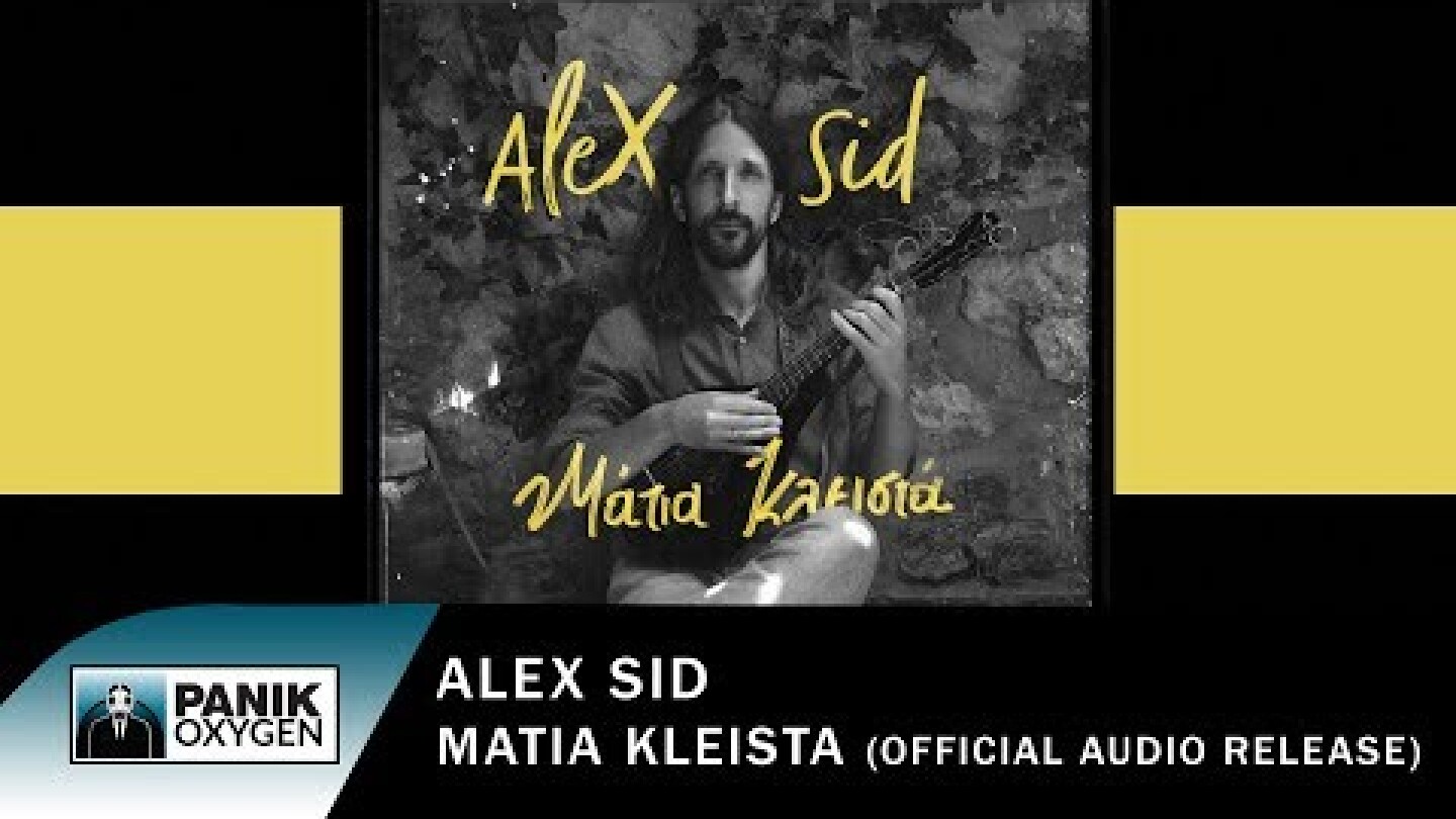 Alex Sid - Μάτια Κλειστά - Official Audio Release