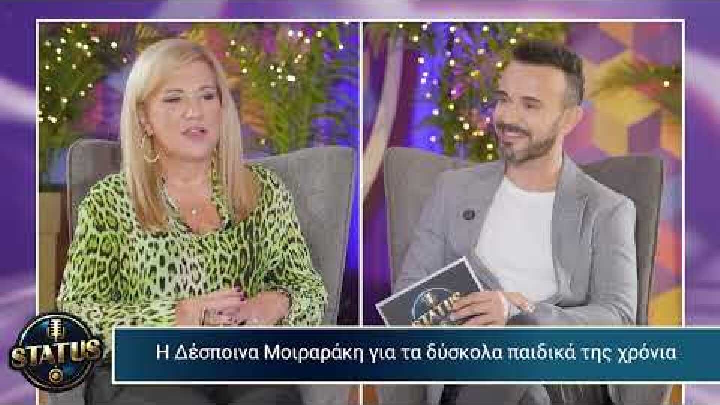 STATUS με τον Κωνσταντίνο Καμέα | Καλεσμένη η Δέσποινα Μοιραράκη 30/10/2025