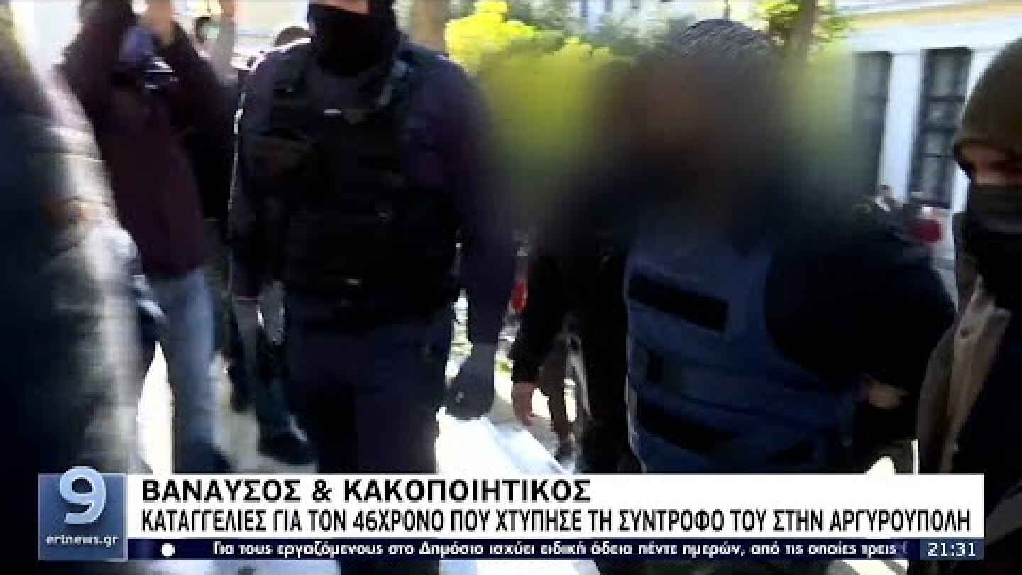 «Είσαι η επόμενη» Απειλές του 46χρονου στη μητέρα των παιδιών του.. μέσα από τη Γαδά ΕΡΤ 19/1/2022
