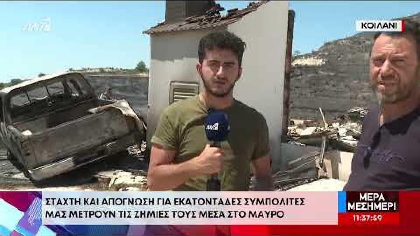 Κοινοτάρχης: Το Κοιλάνι δεν θα είναι ποτέ ξανά το ίδιο - Συγκινητικές πράξεις αλληλεγγύης