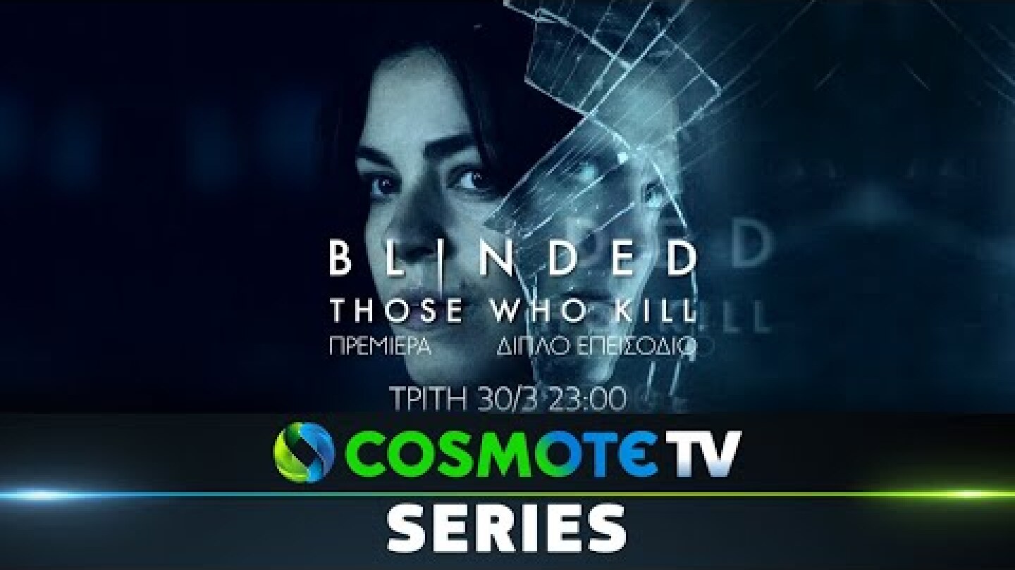 Blinded Τhose Who Kill | COSMOTE SERIES HD