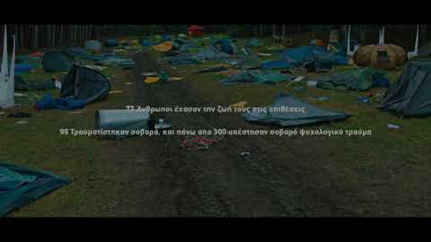 22 ΙΟΥΛΙΟΥ - Official Trailer